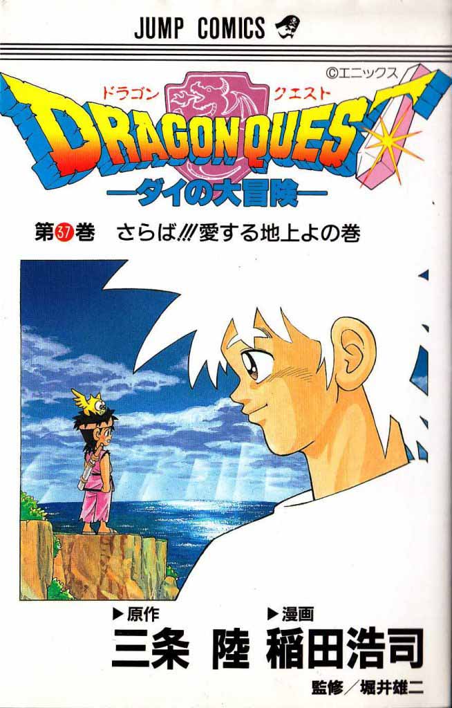 Dragon Quest Dai No Daibouken Manga Online